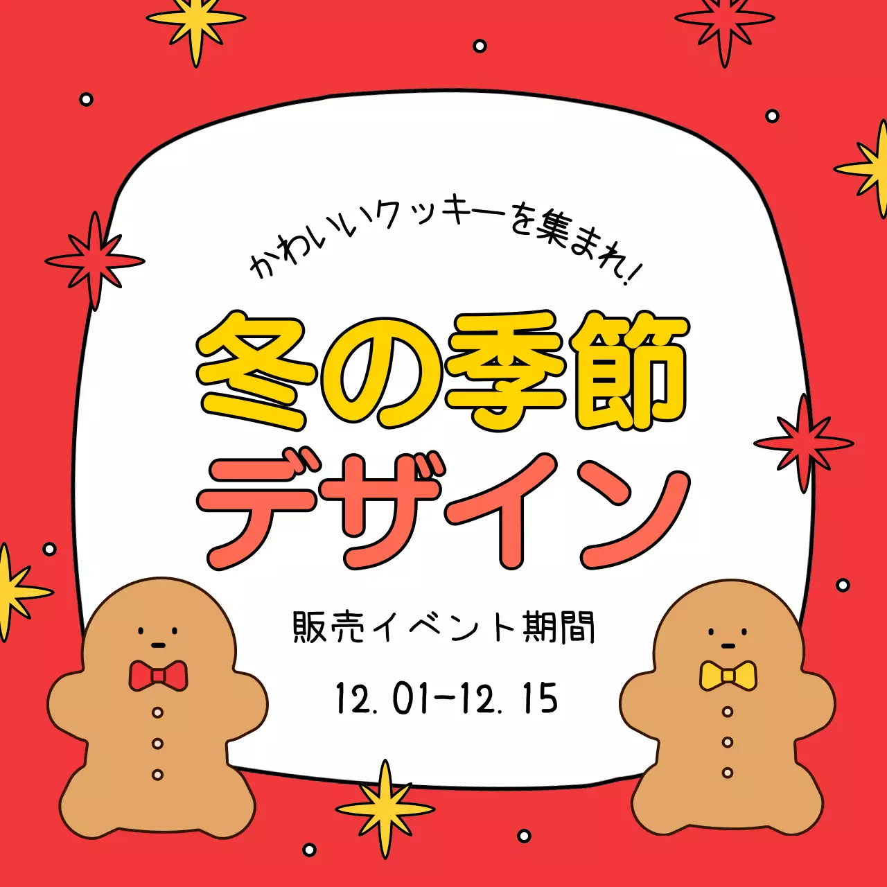 赤 かわいい クッキー ポスター SNS投稿 正方形