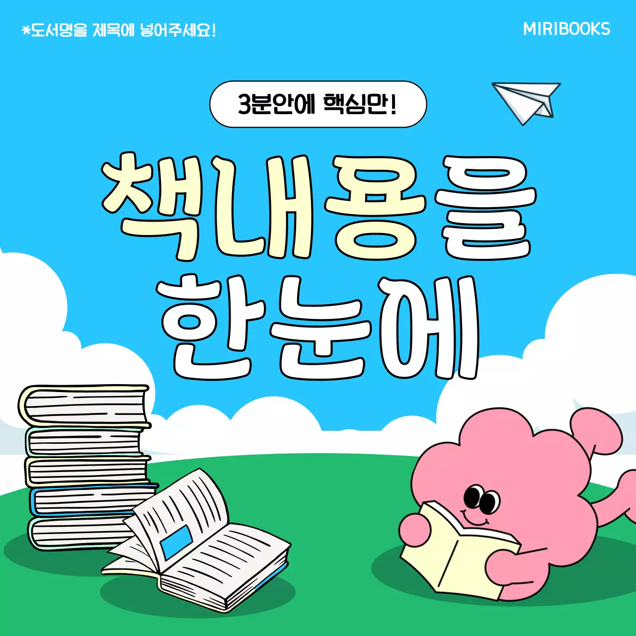 하늘색 아기자기한 독서 광고