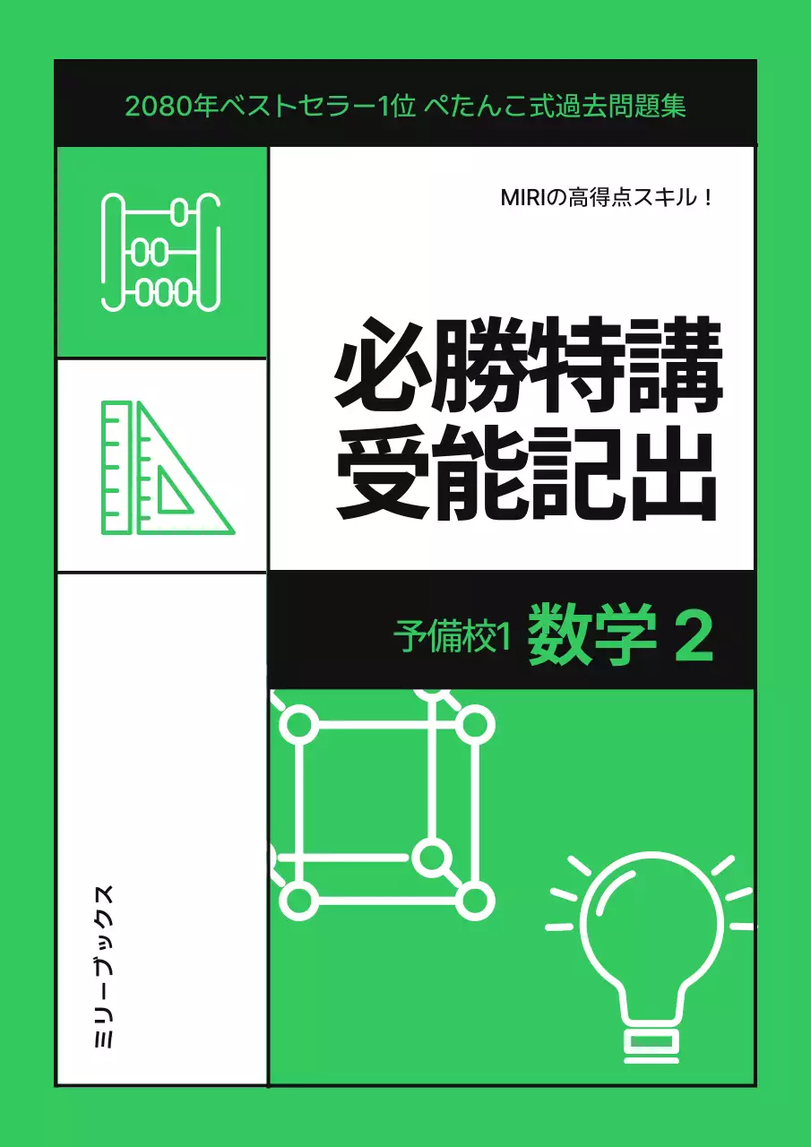 緑 シンプル 教材 表紙 ブックカバー