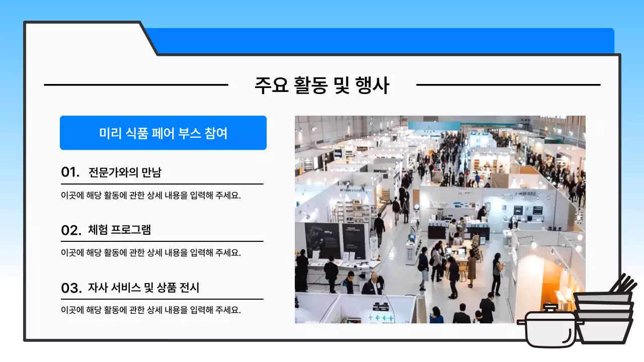 하늘색 깔끔 종무식 행사