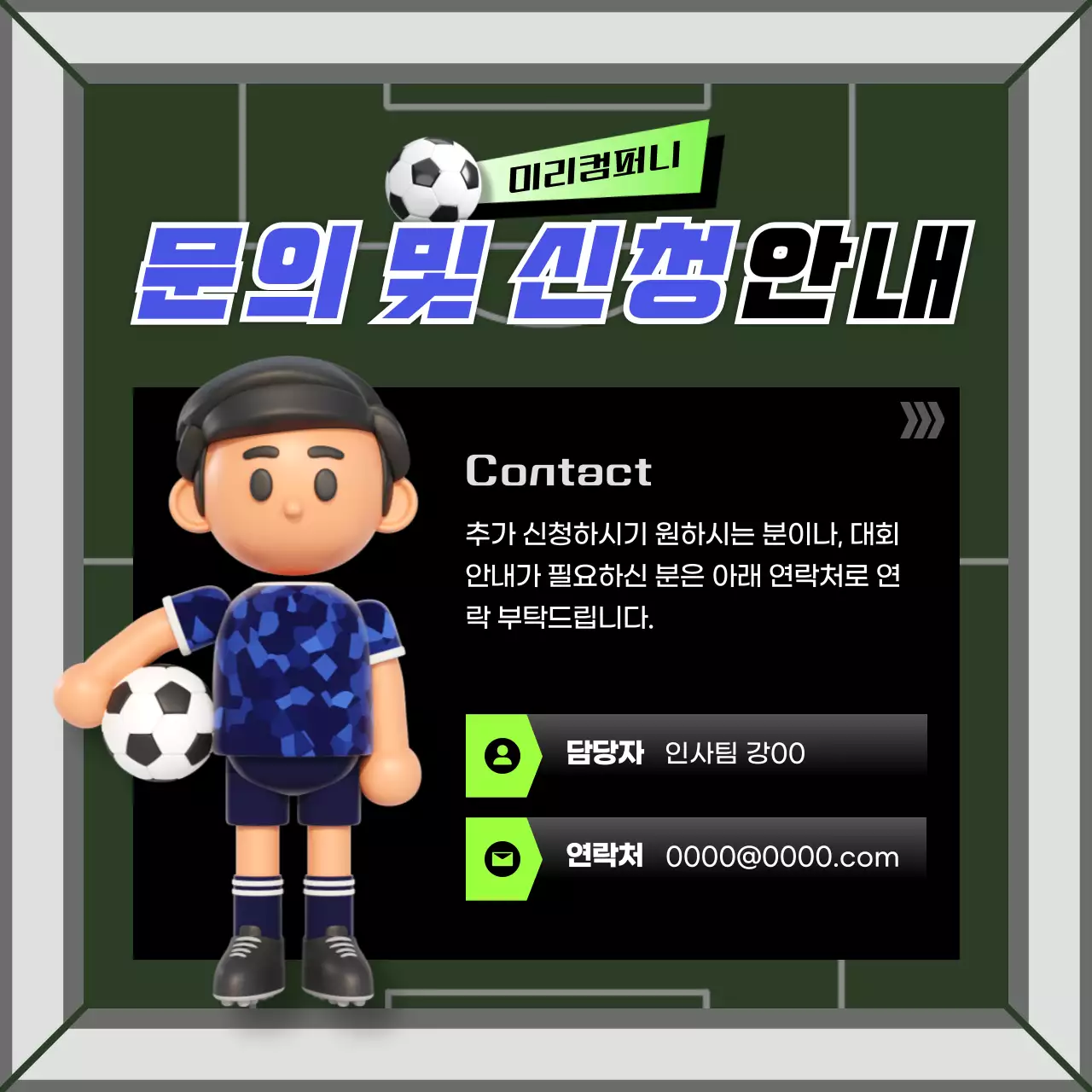 초록 모던 스포츠 행사