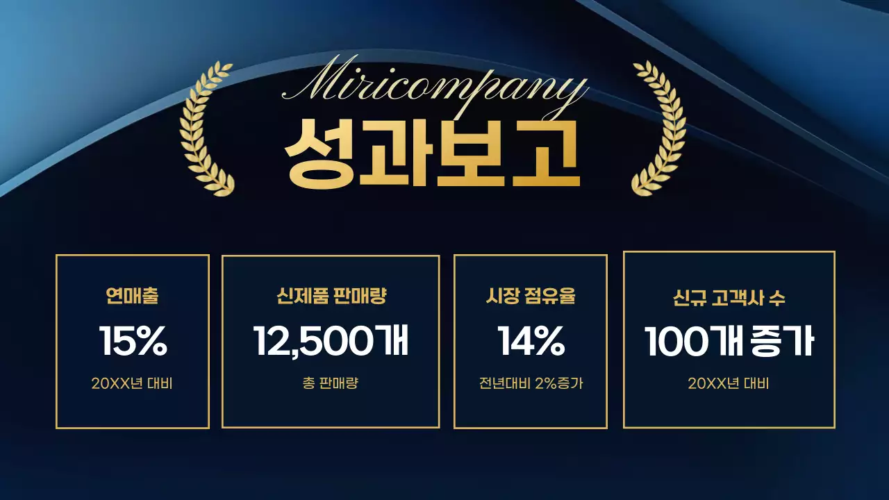 남색과 골드색의 고급스러운 연말 송년회 소개서