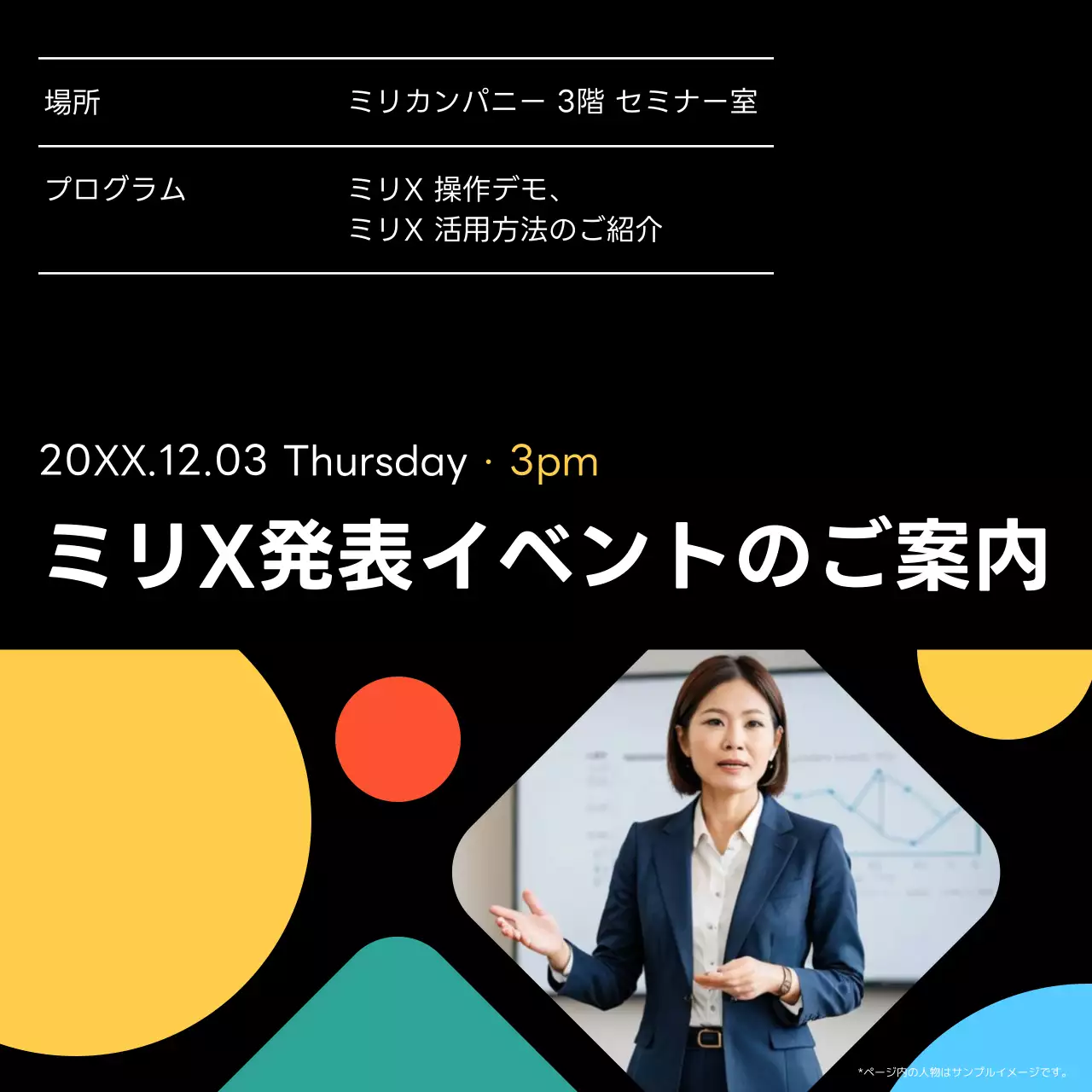 黒 モダン イベント ポスター