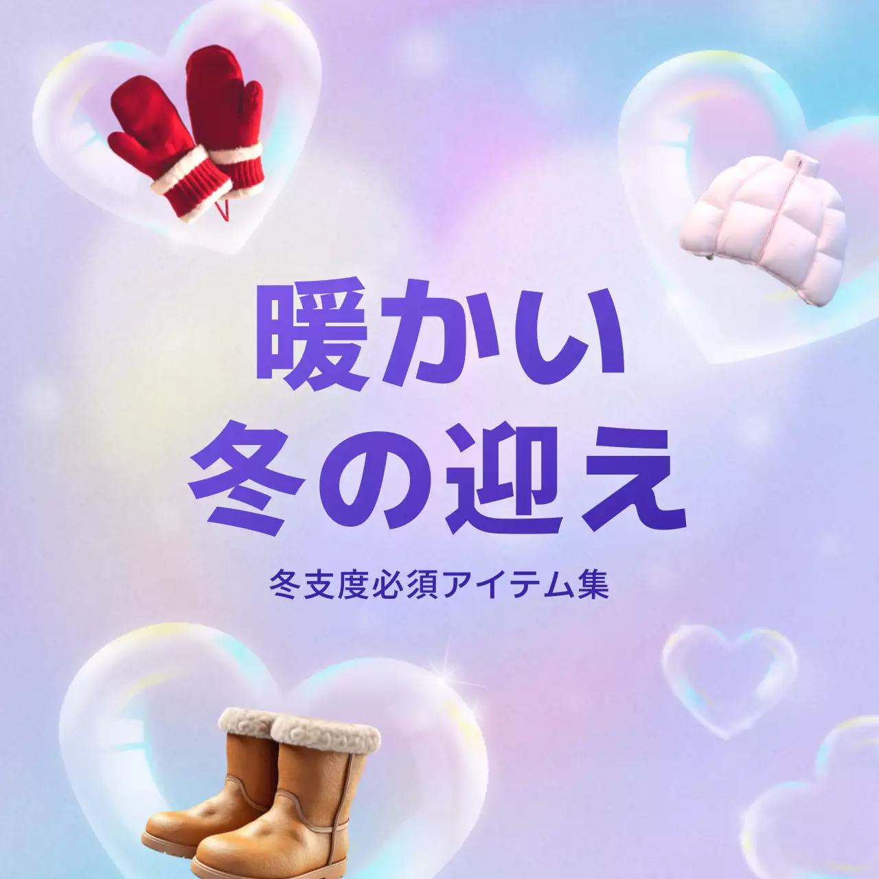 パステル かわいい 冬 メニュー SNS投稿 正方形