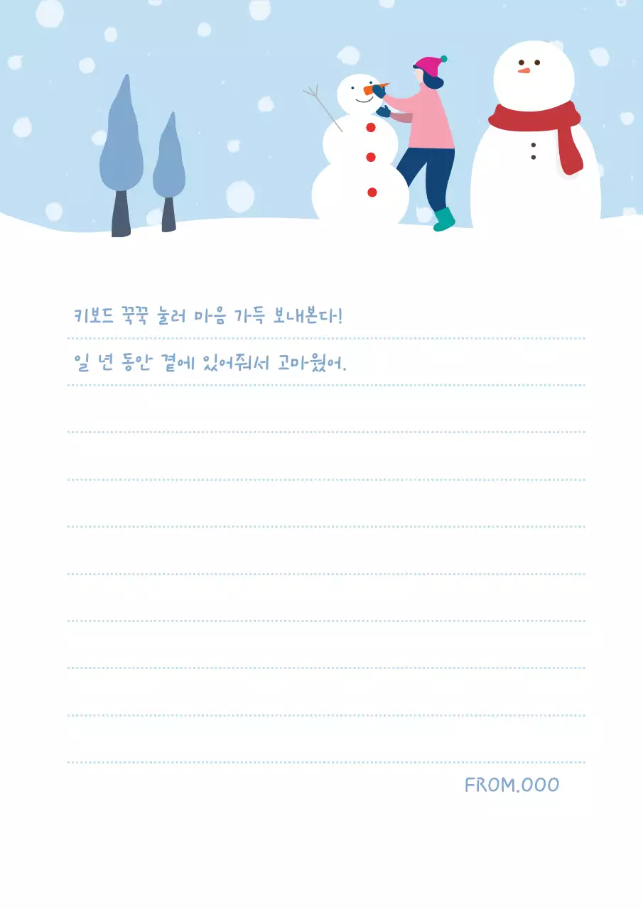 하늘색 아기자기한 겨울 편지