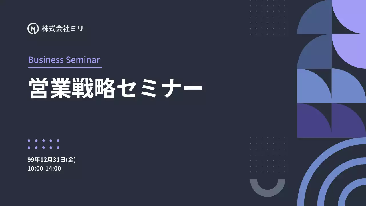 ネイビー モダン ビジネス プレゼンテーション