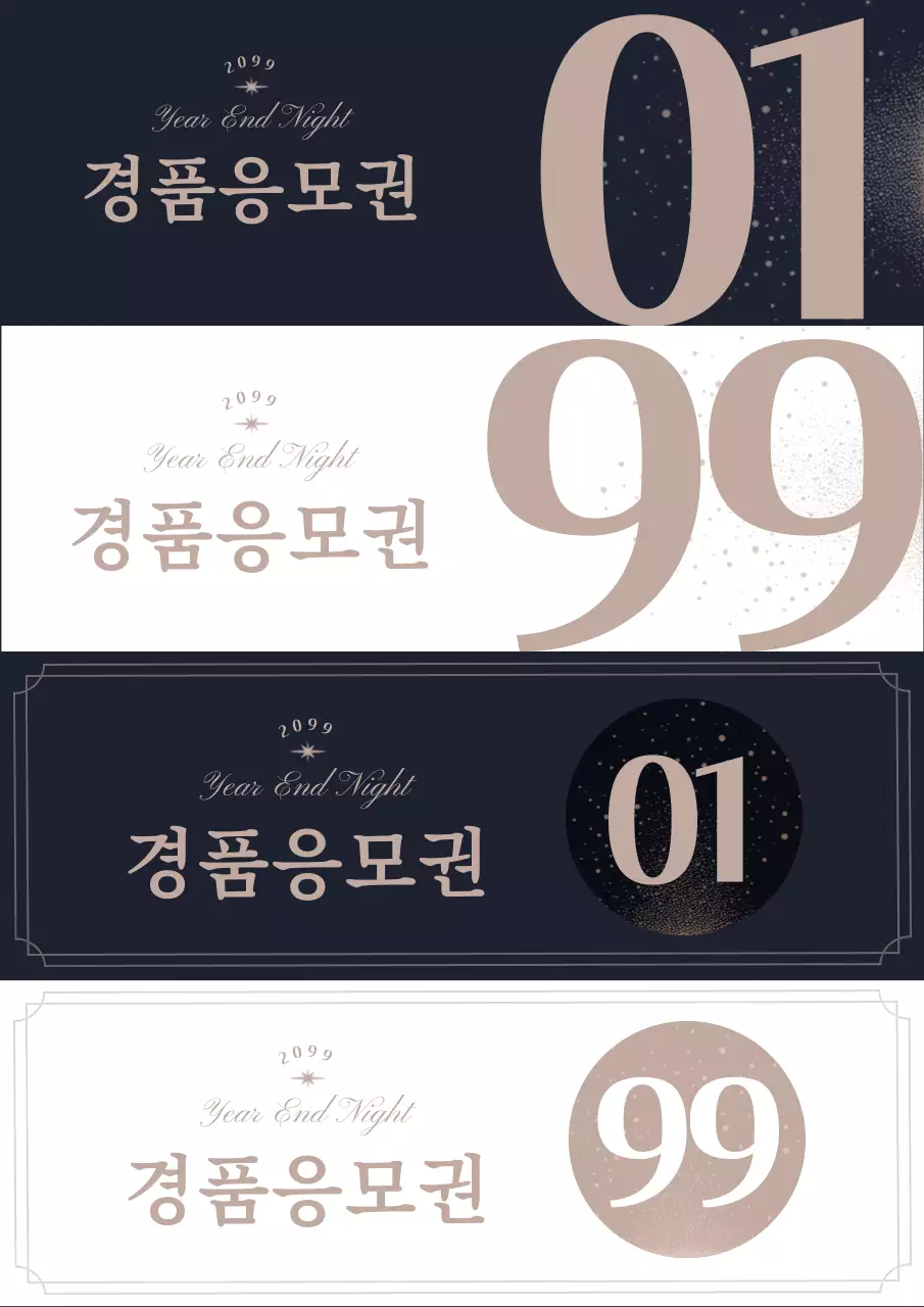 남색 클래식 연말 행사 기획