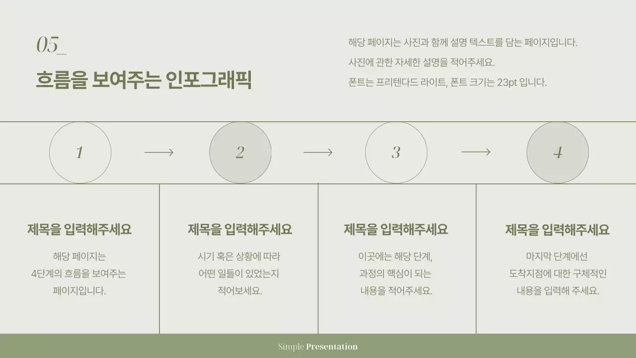 카키 심플 프레젠테이션 설명서