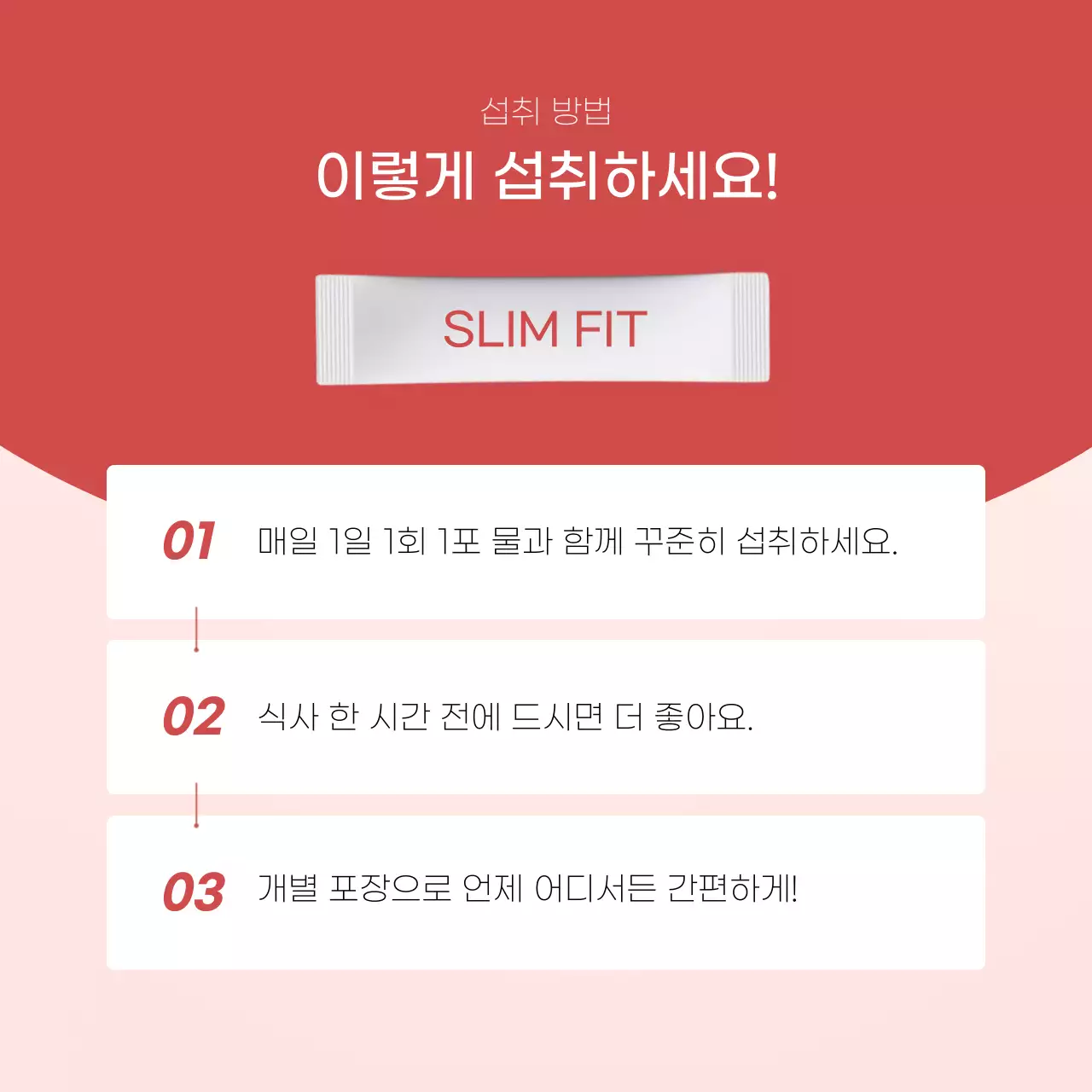 빨강 모던 건강식품 할인