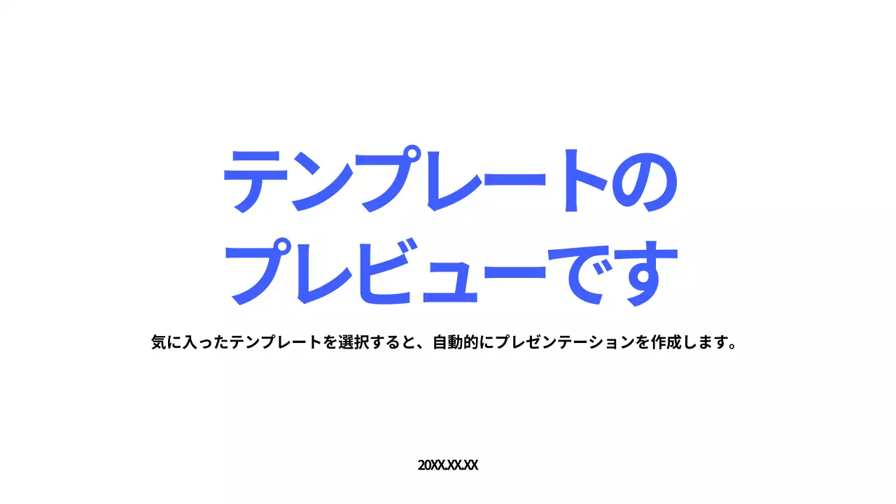 AIプレゼンテーション_テンプレート318