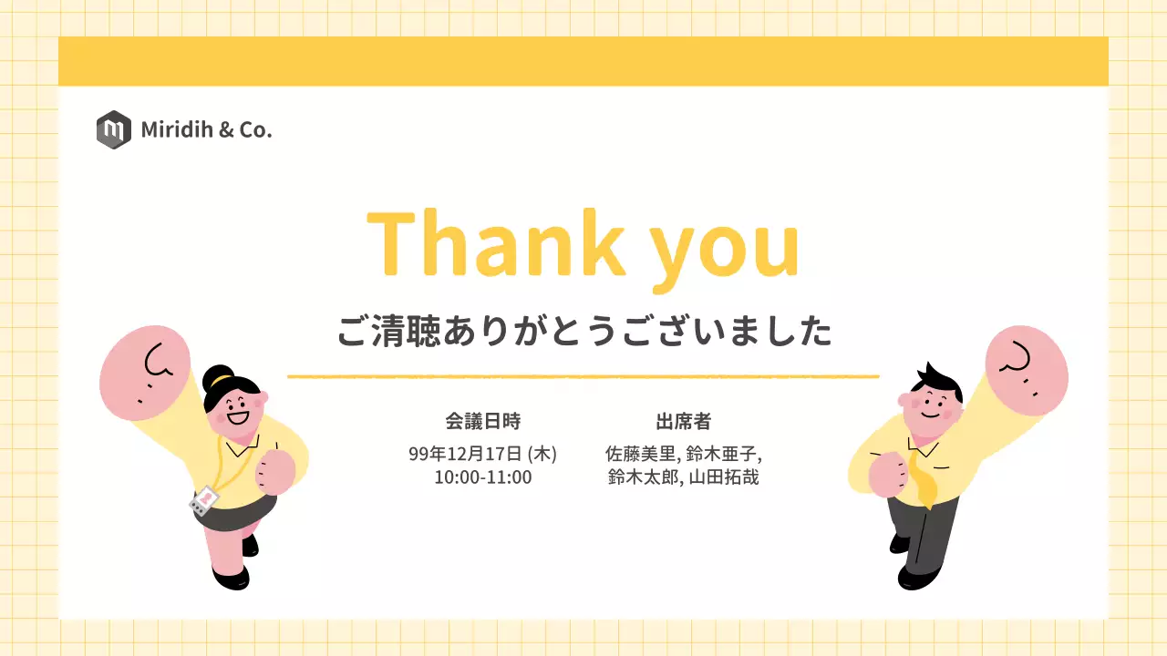 黄色 シンプル 発表 プレゼンテーション