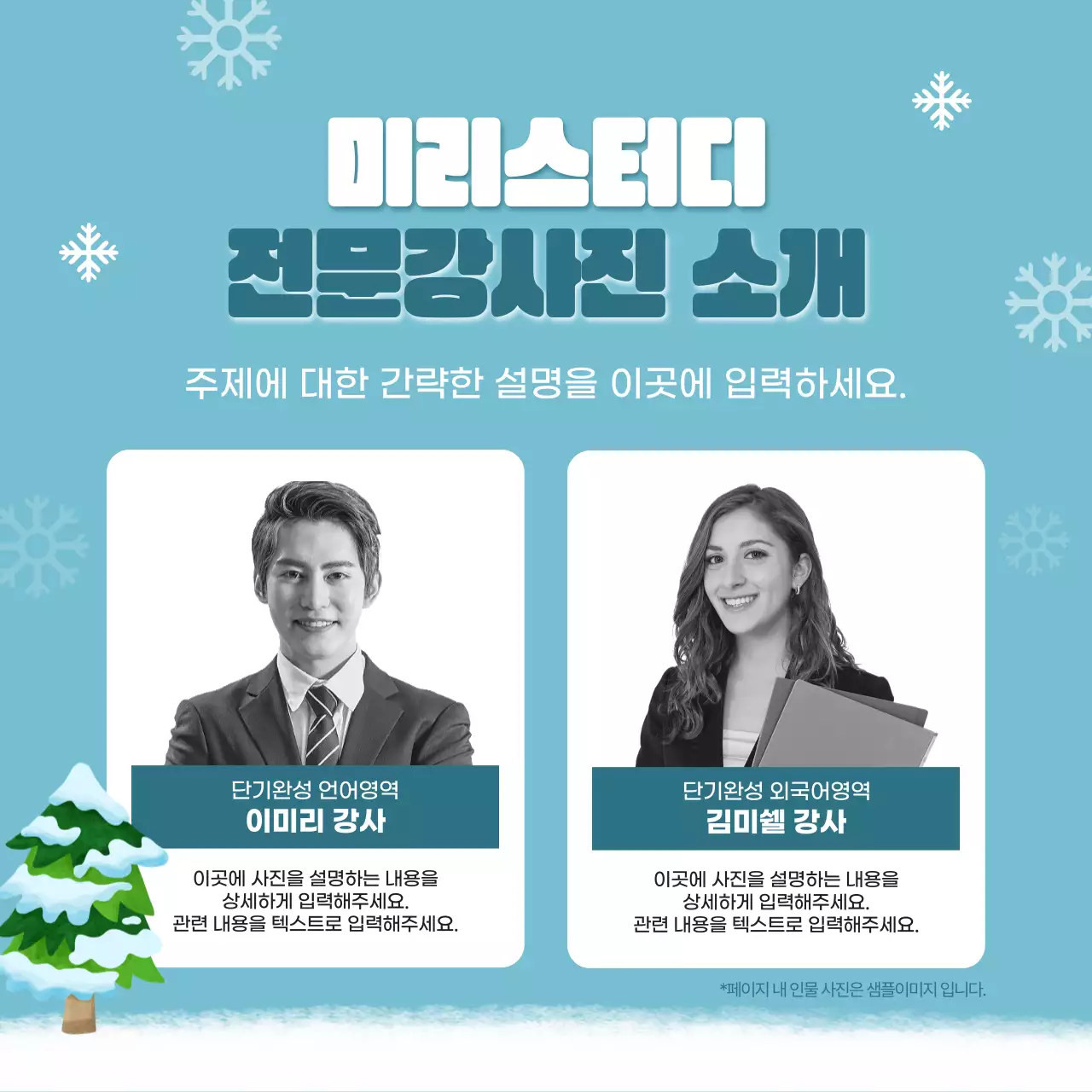 하늘색 아기자기한 교육생 모집 모집