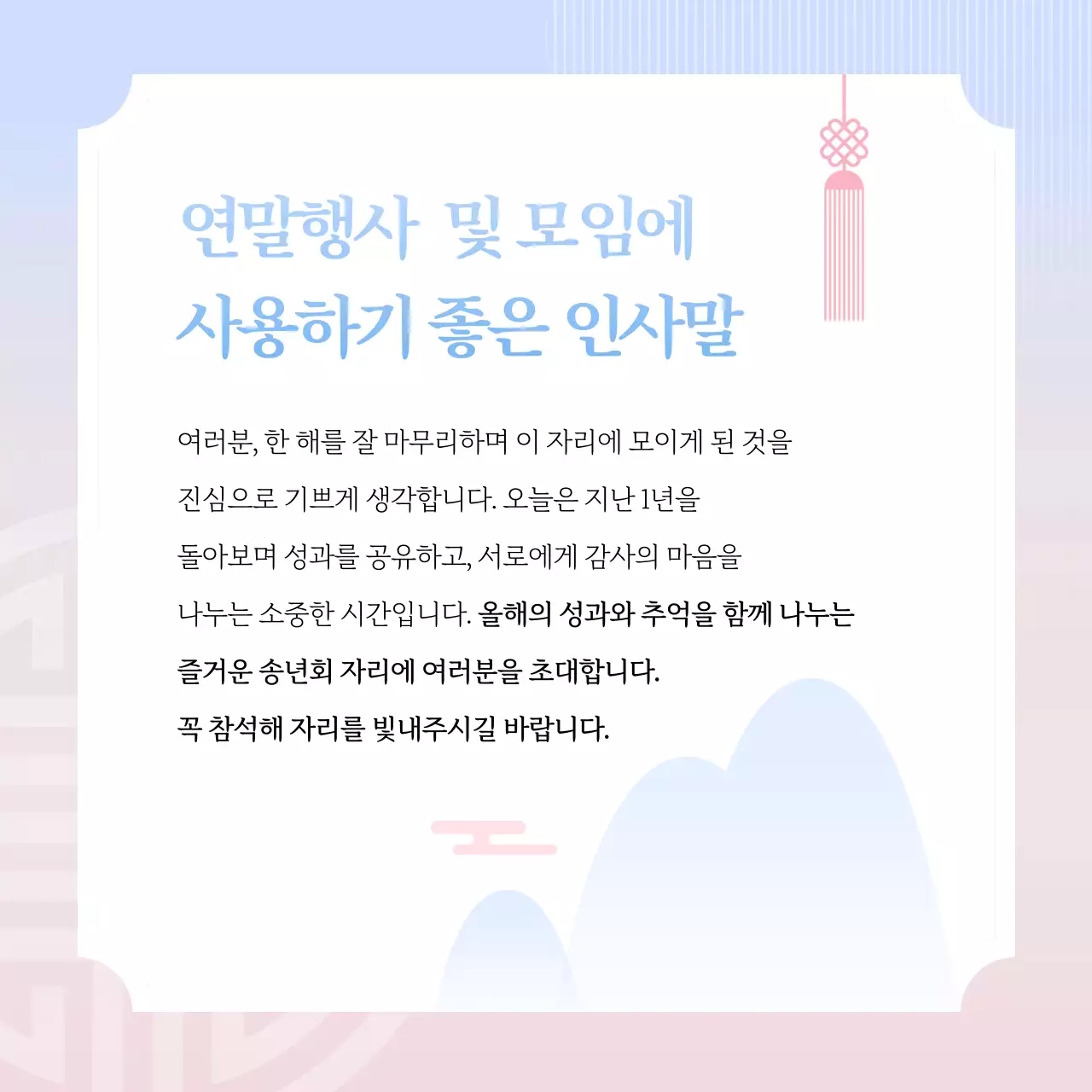 하늘색 심플 연말연시 인사