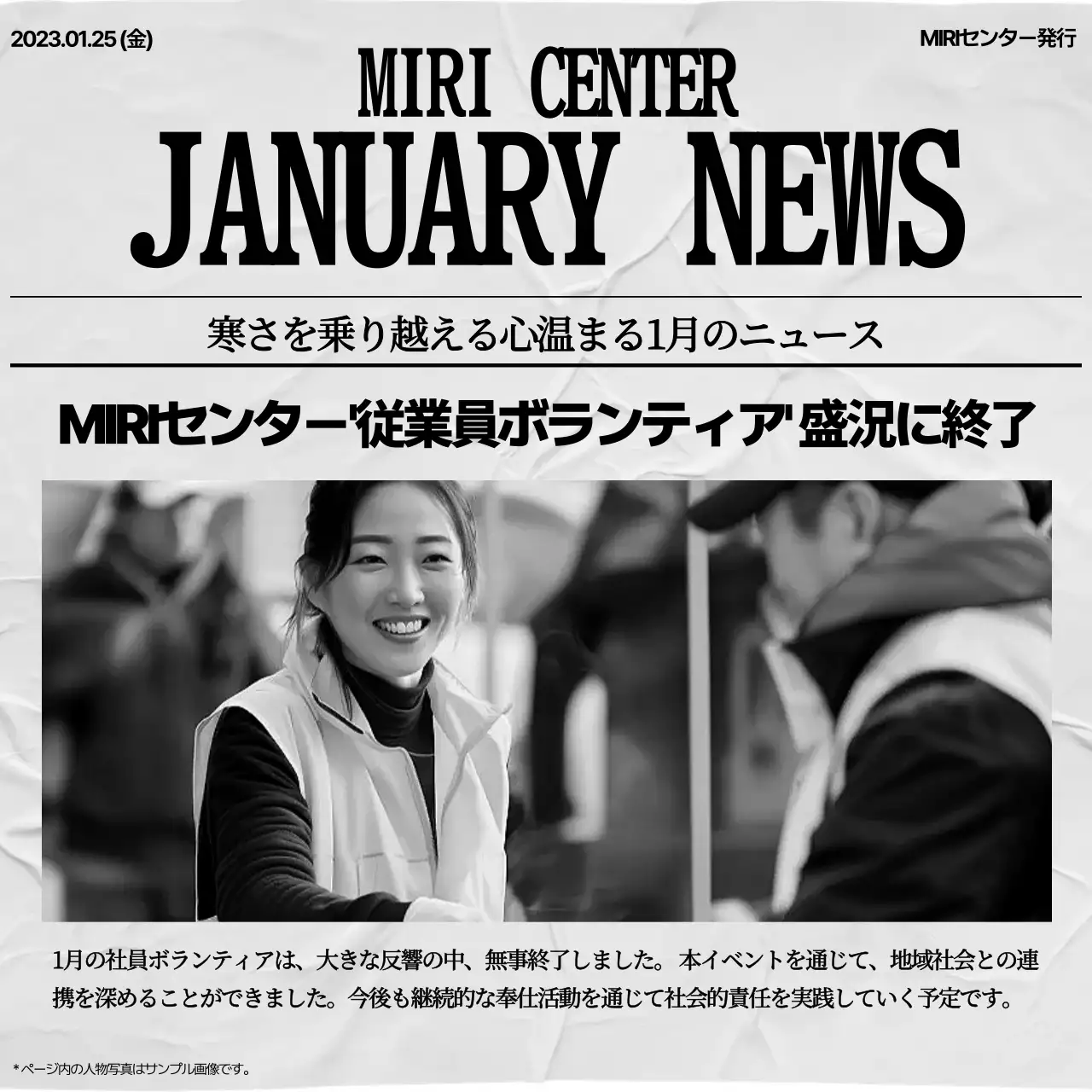 白黒 クラシック ニュース 社内報 SNS投稿 正方形