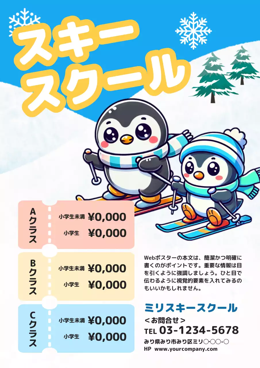 青 かわいい スキー チラシ ポスター