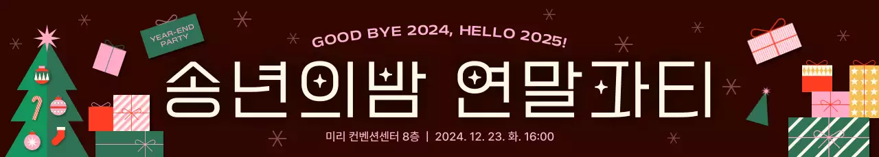 버건디 선물박스 연말파티 행사