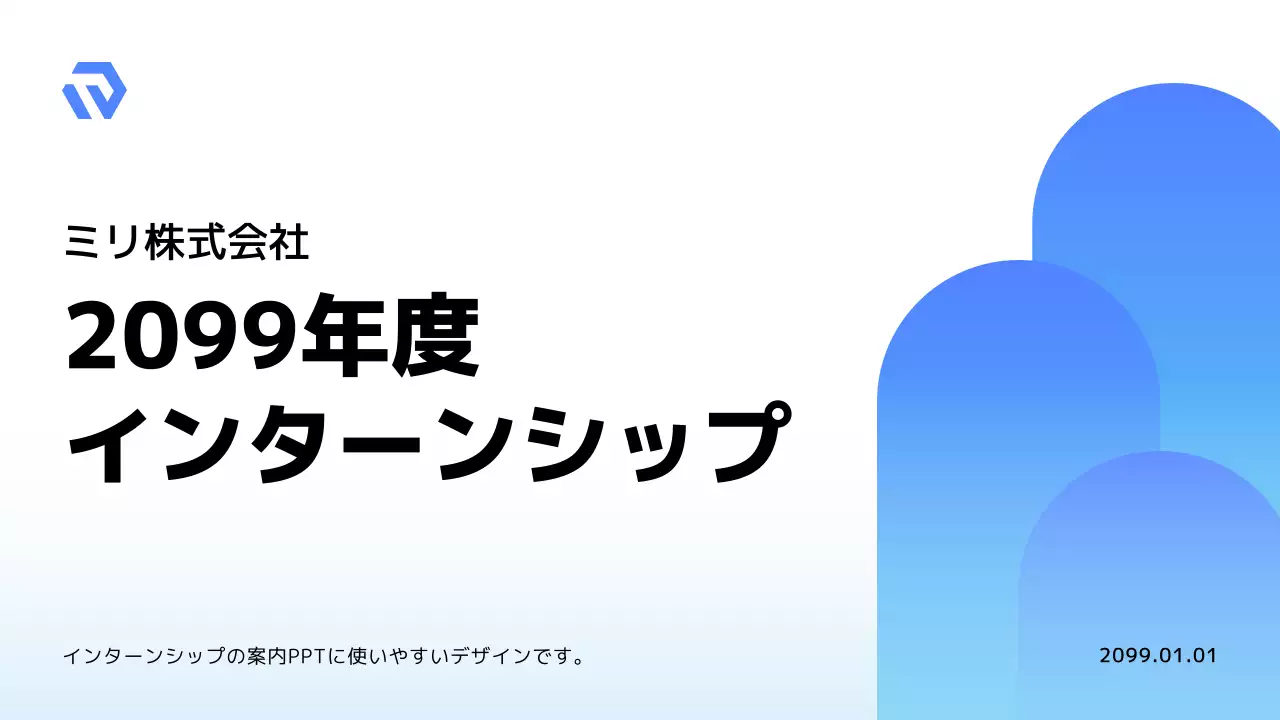青 モダン インターンシップ プレゼンテーション
