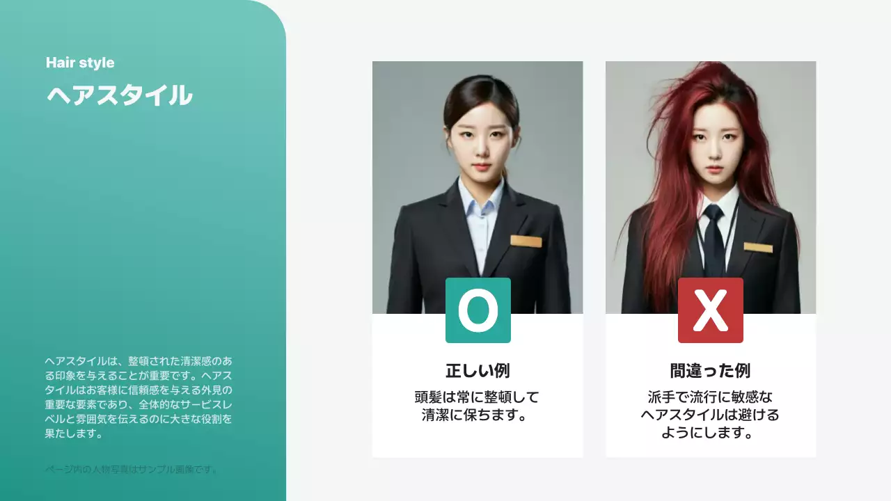 緑 シンプル 服装 マニュアル プレゼンテーション