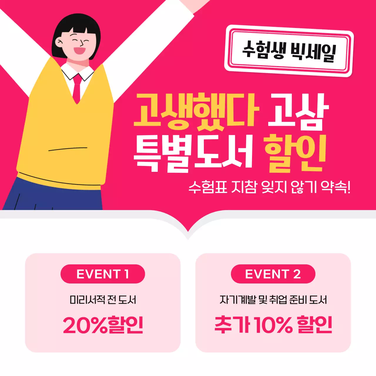 초록 아기자기한 학생 이벤트 안내
