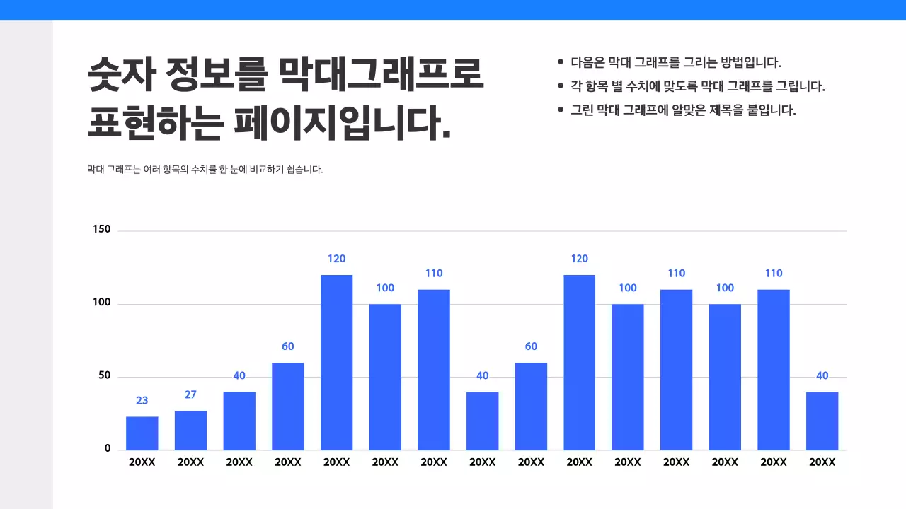 파랑 모던 교육 자료 설명서