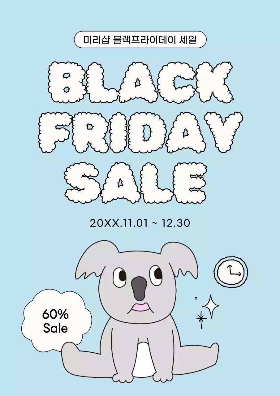 하늘색 아기자기한 블랙 프라이데이 세일 이벤트