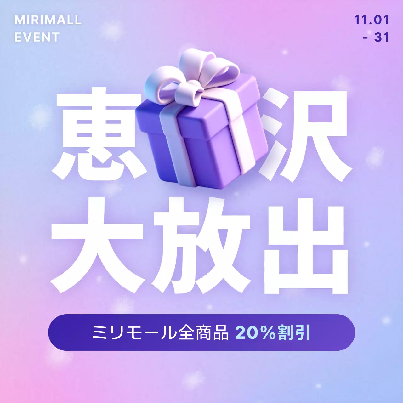 紫 かわいい セール ポスター SNS投稿 正方形