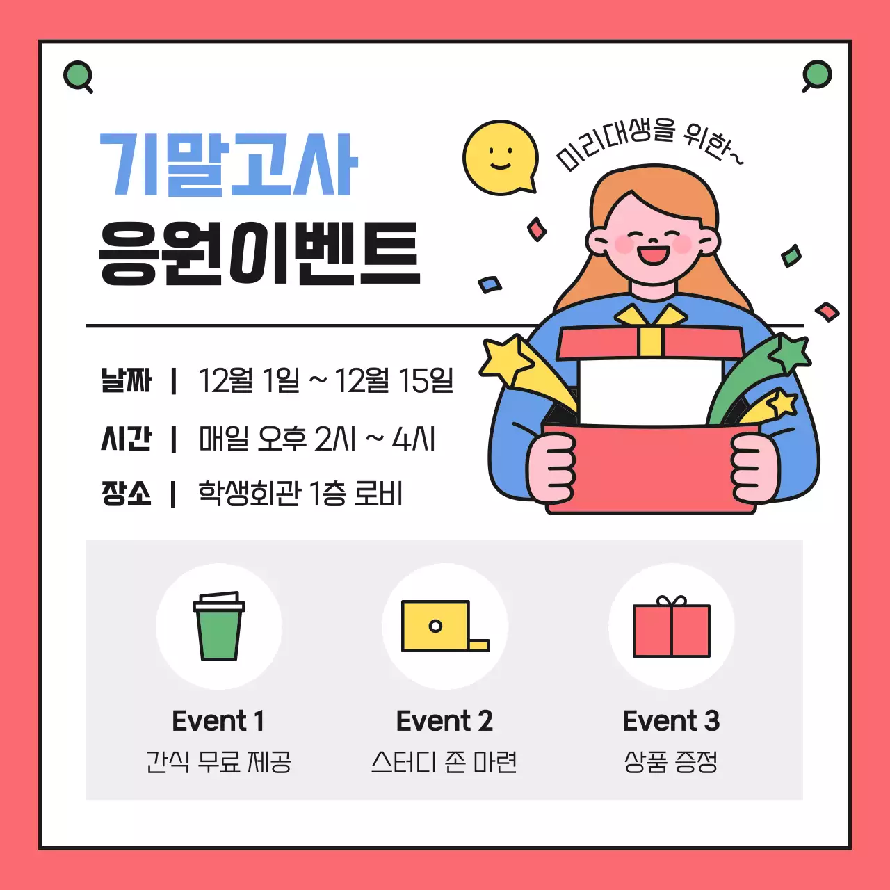 파랑 아기자기한 대학생 포스터