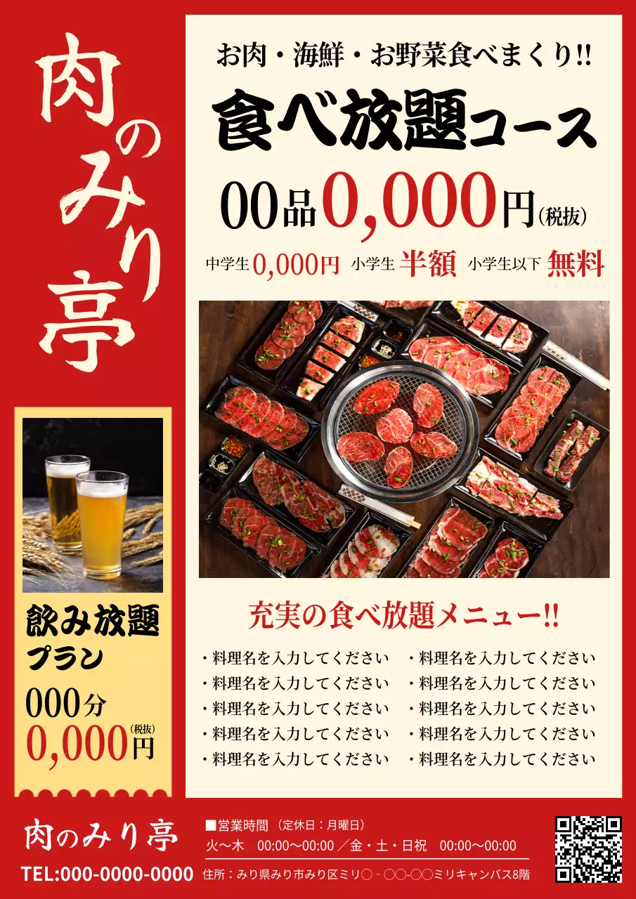 赤 オシャレ 食べ放題 メニュー ポスター