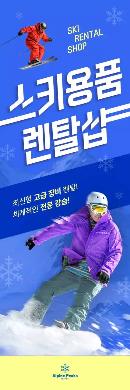 파랑 모던 겨울 스포츠 배너