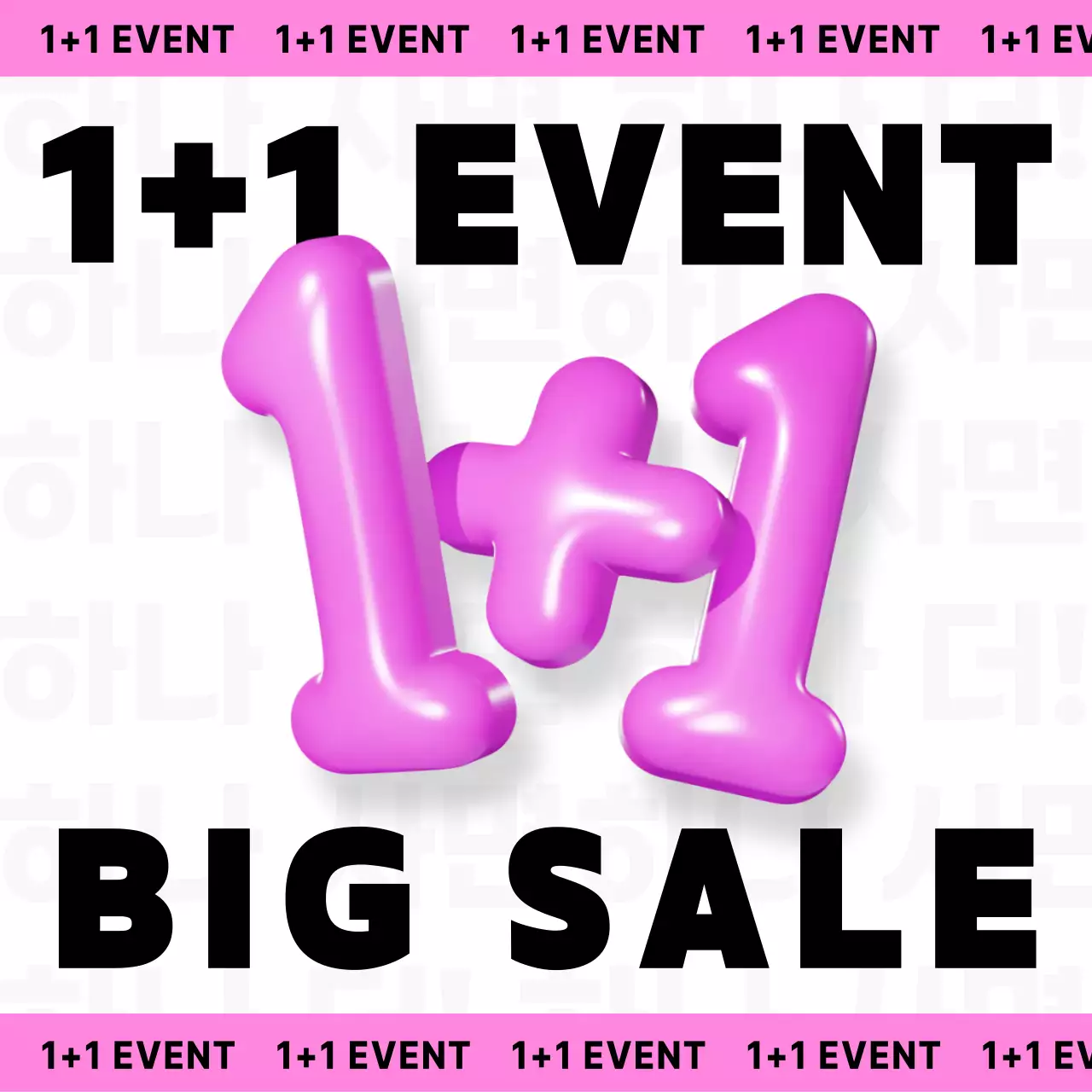 핑크 모던 프로모션 이벤트