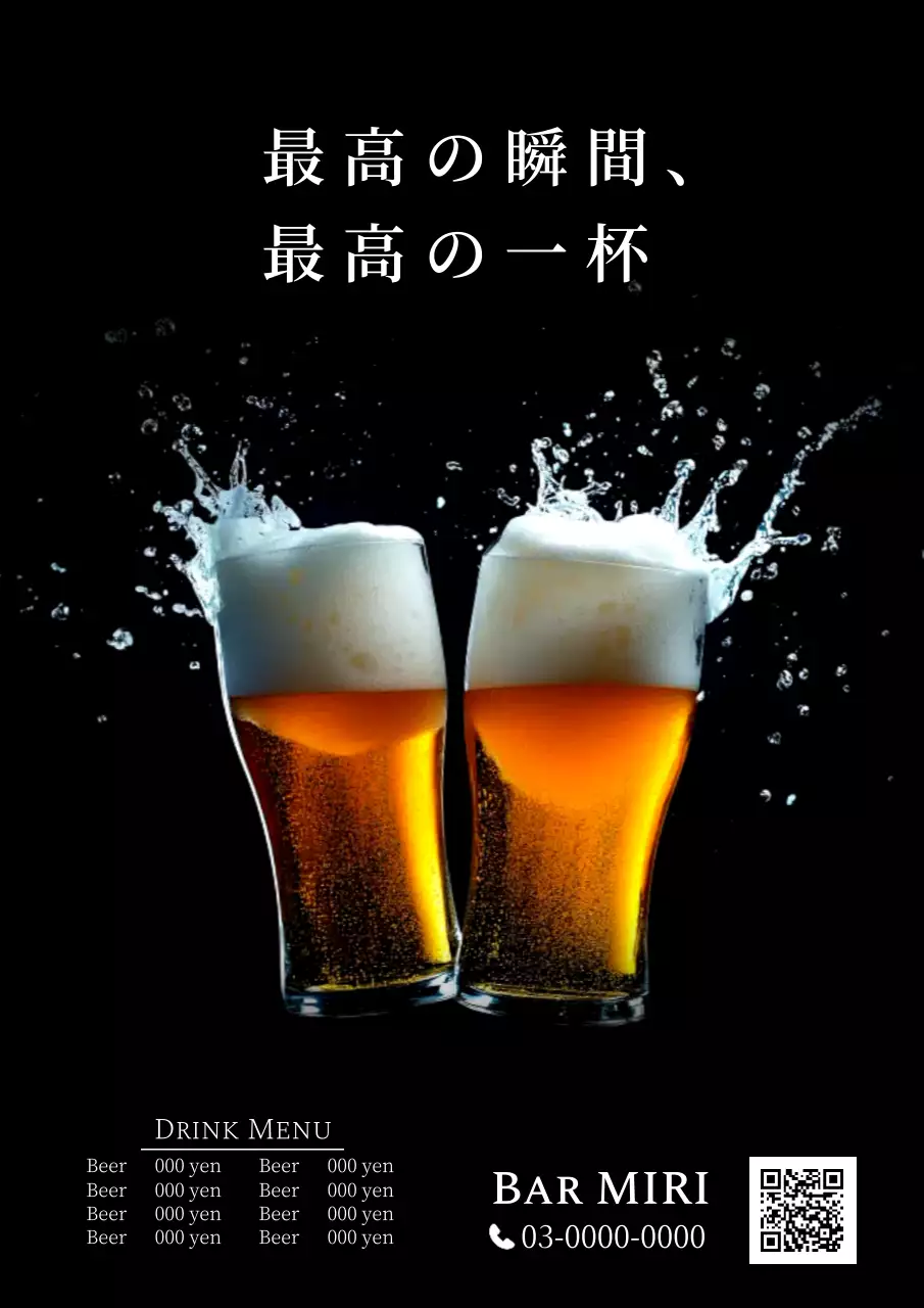 黒 モダン ビール メニュー ポスター
