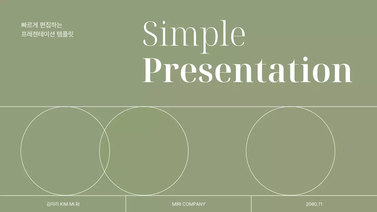 카키 심플 프레젠테이션 설명서