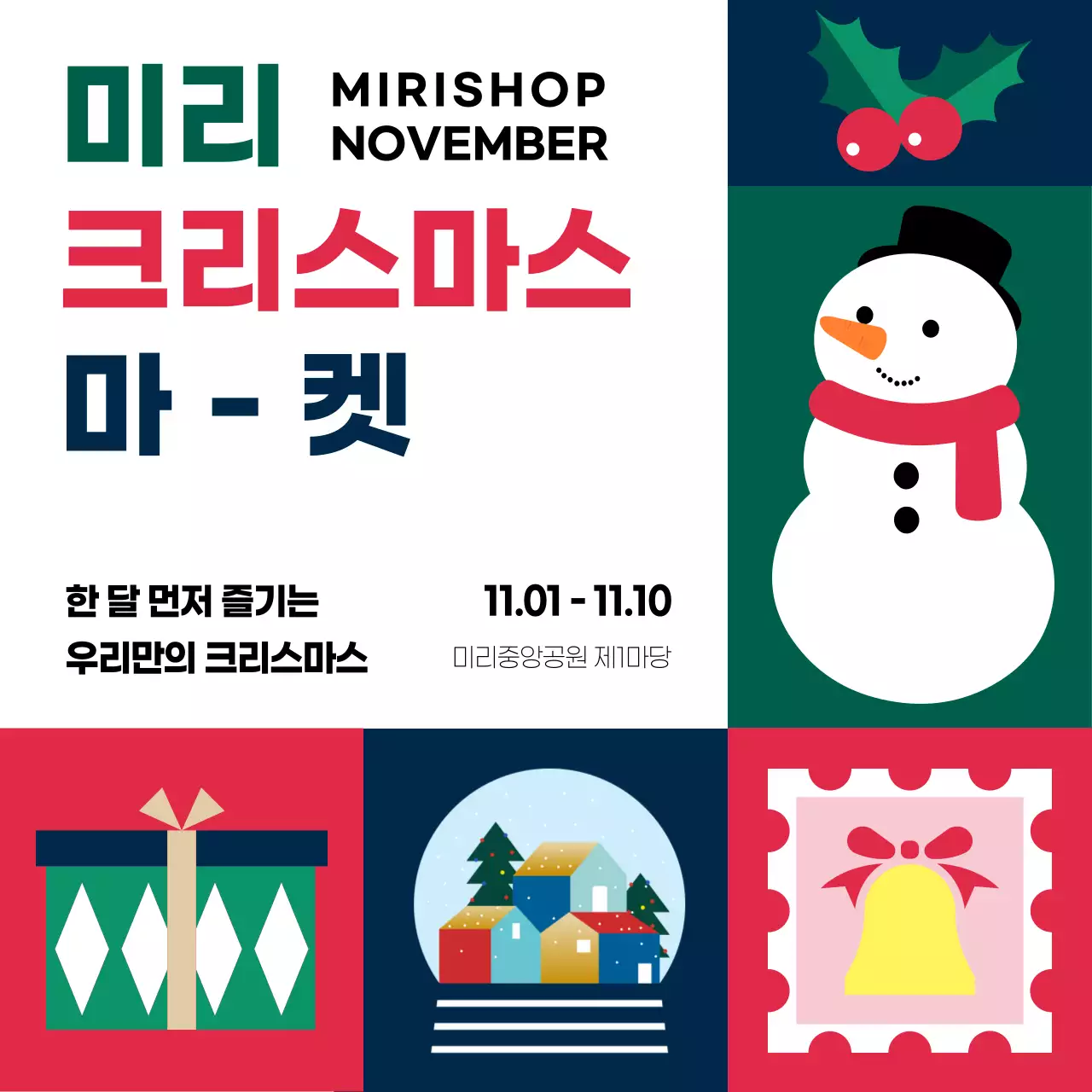 초록 빈티지 크리스마스 행사