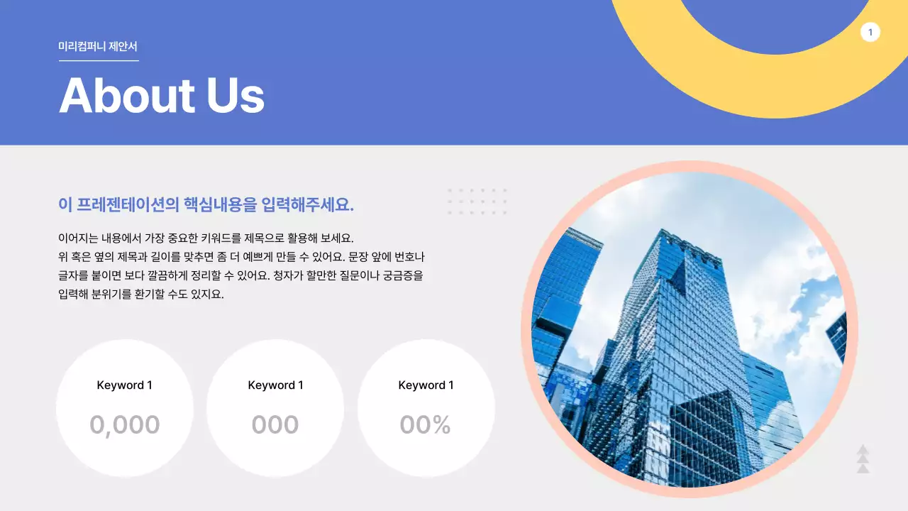 파랑과 노랑의 깔끔한 도형이 있는 기획서