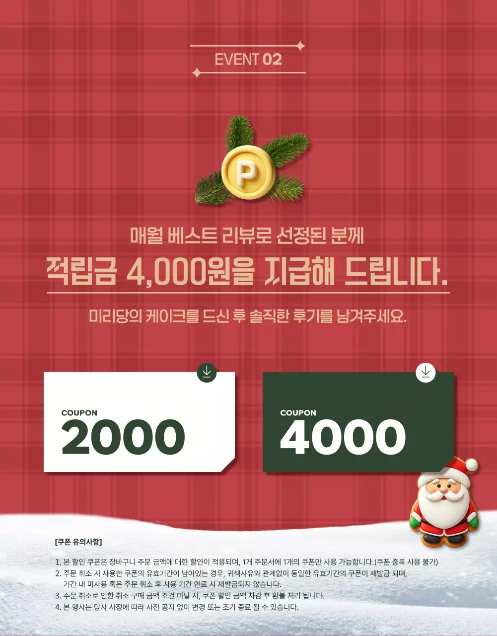 초록 클래식 크리스마스 케이크 홍보