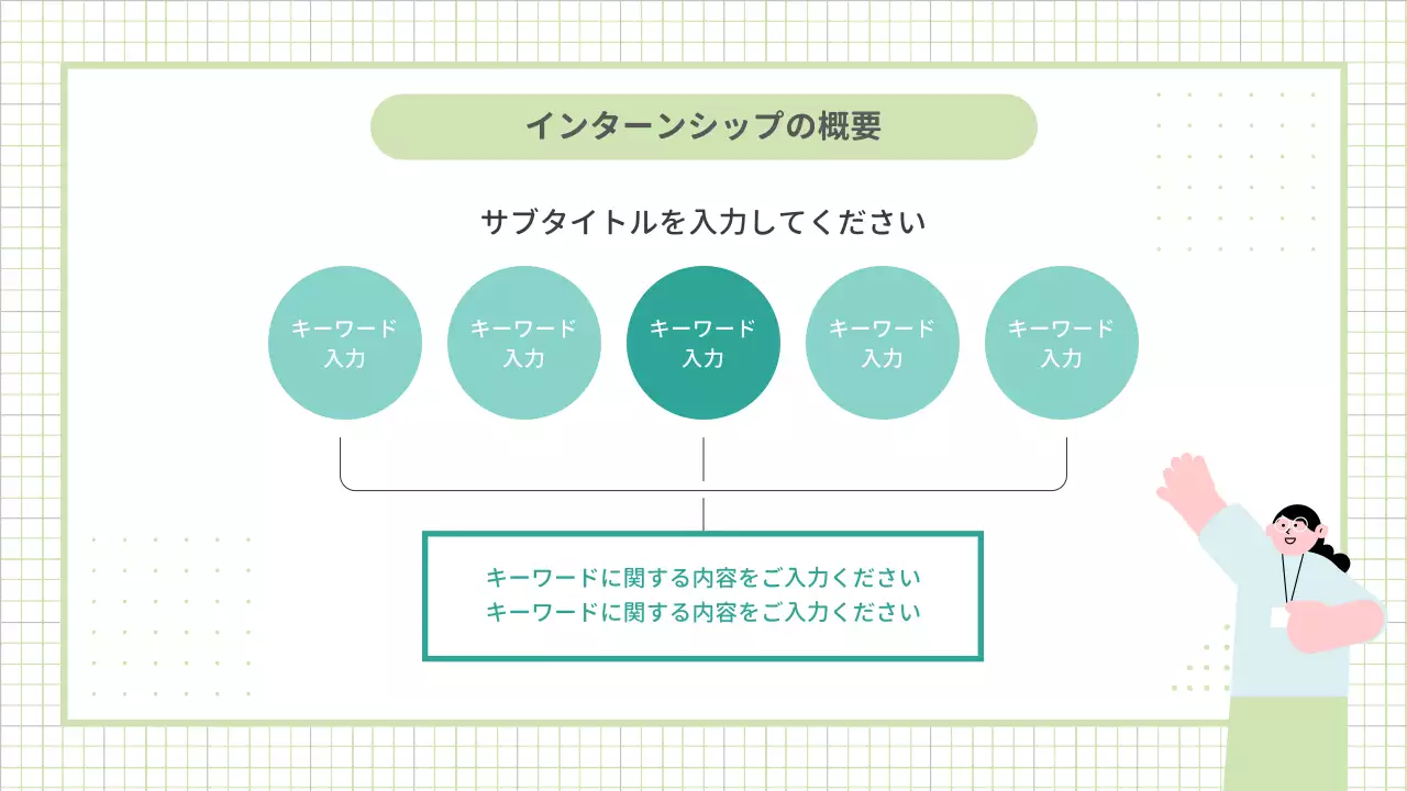 緑 シンプル インターンシップ 資料 プレゼンテーション