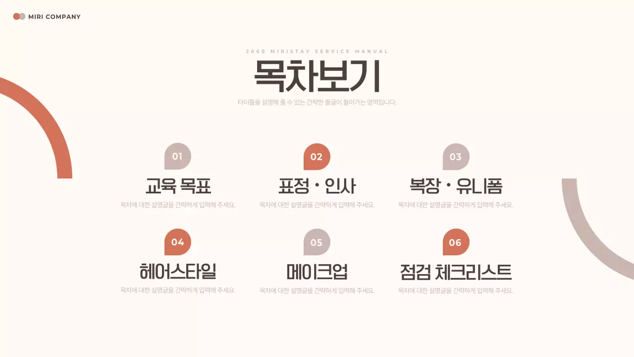 베이지 깔끔 가이드 매뉴얼