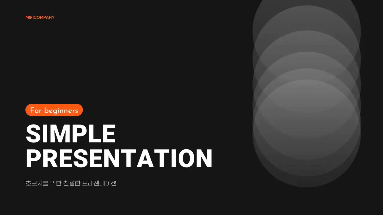 검정의 심플한 초보자를 위한 기획서