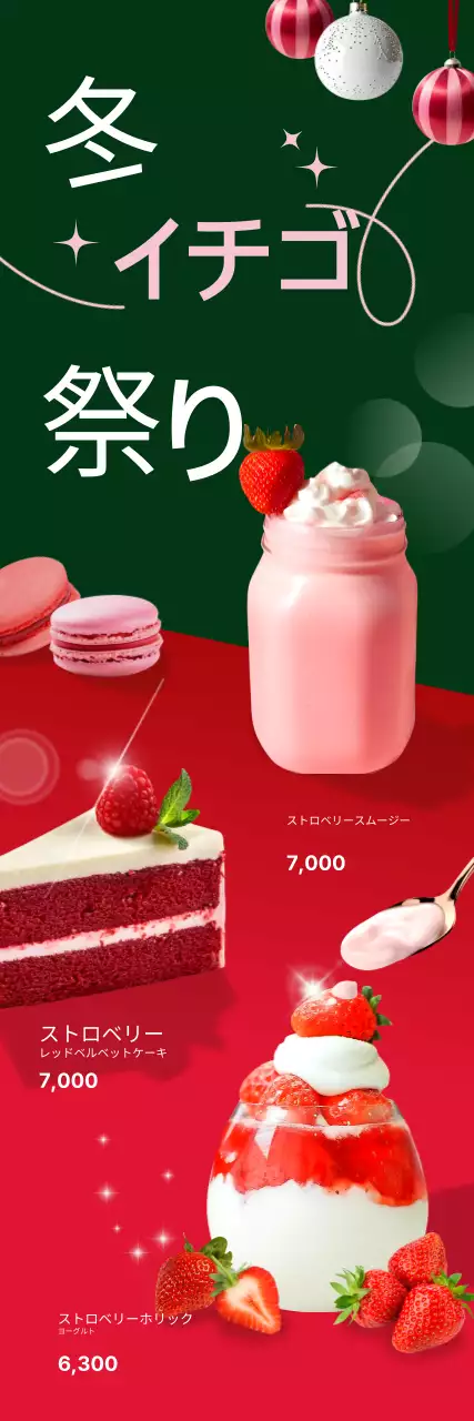 レッドポップデザートプロモーション