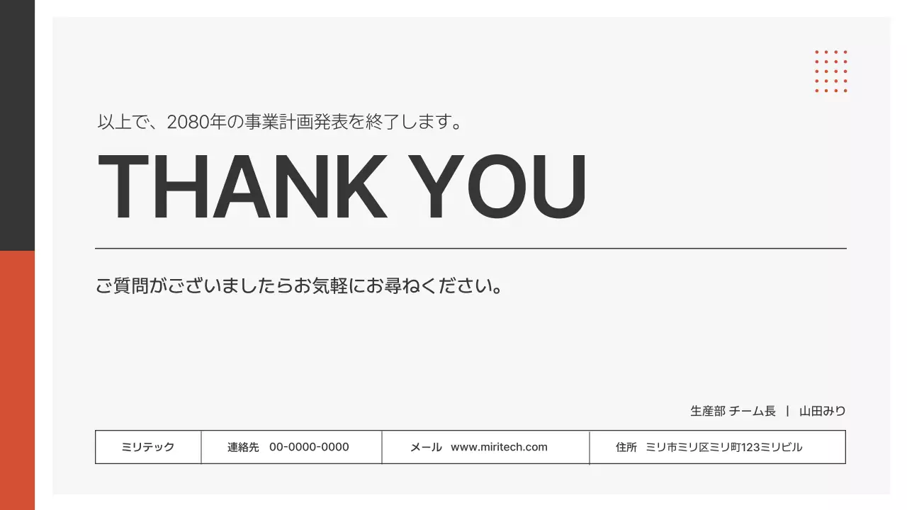 オレンジ モダン 事業計画 プレゼンテーション