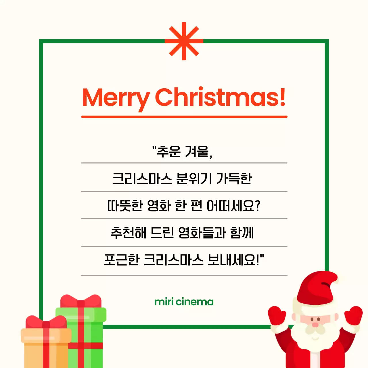 초록의 심플한 영화 추천 홍보