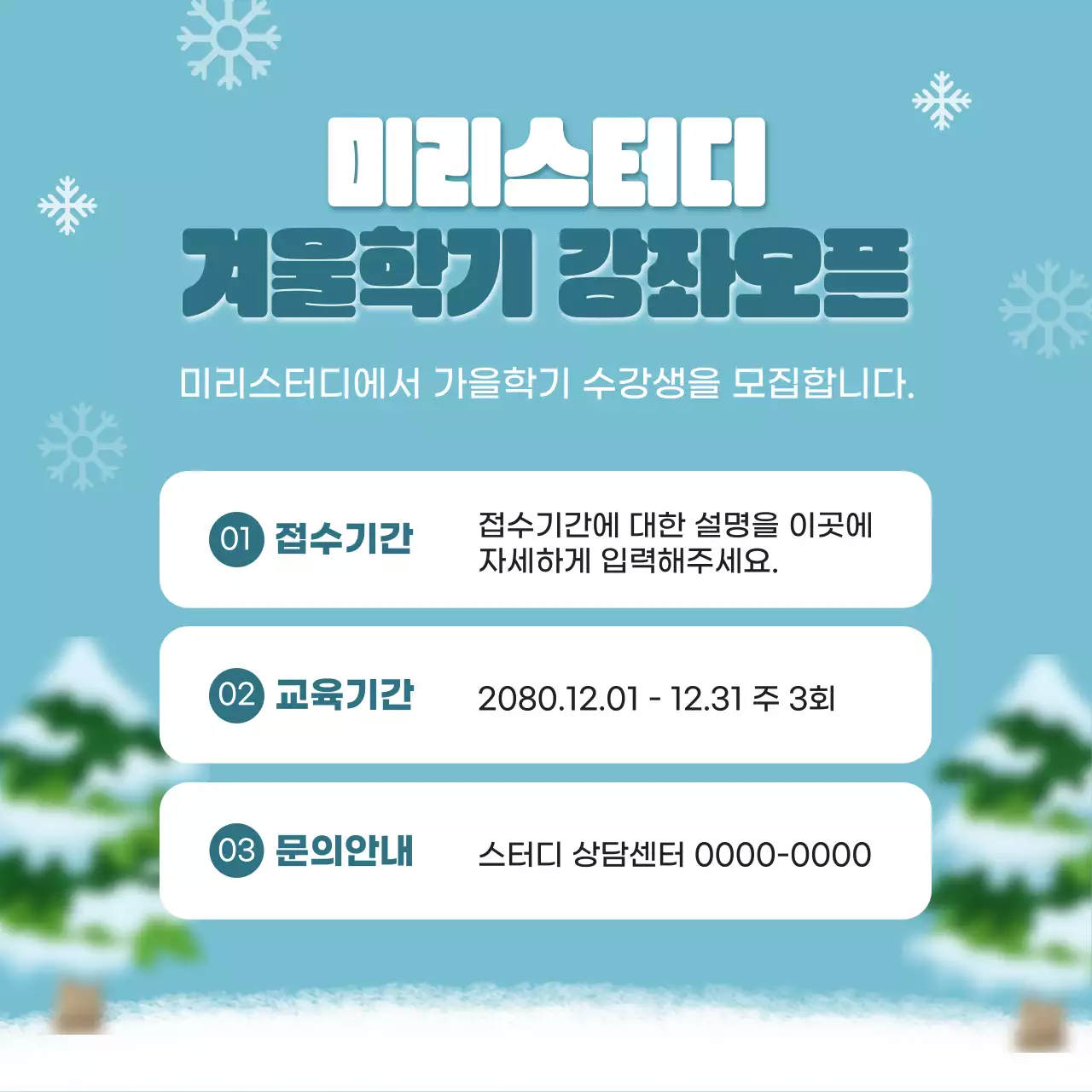 하늘색 아기자기한 교육생 모집 모집