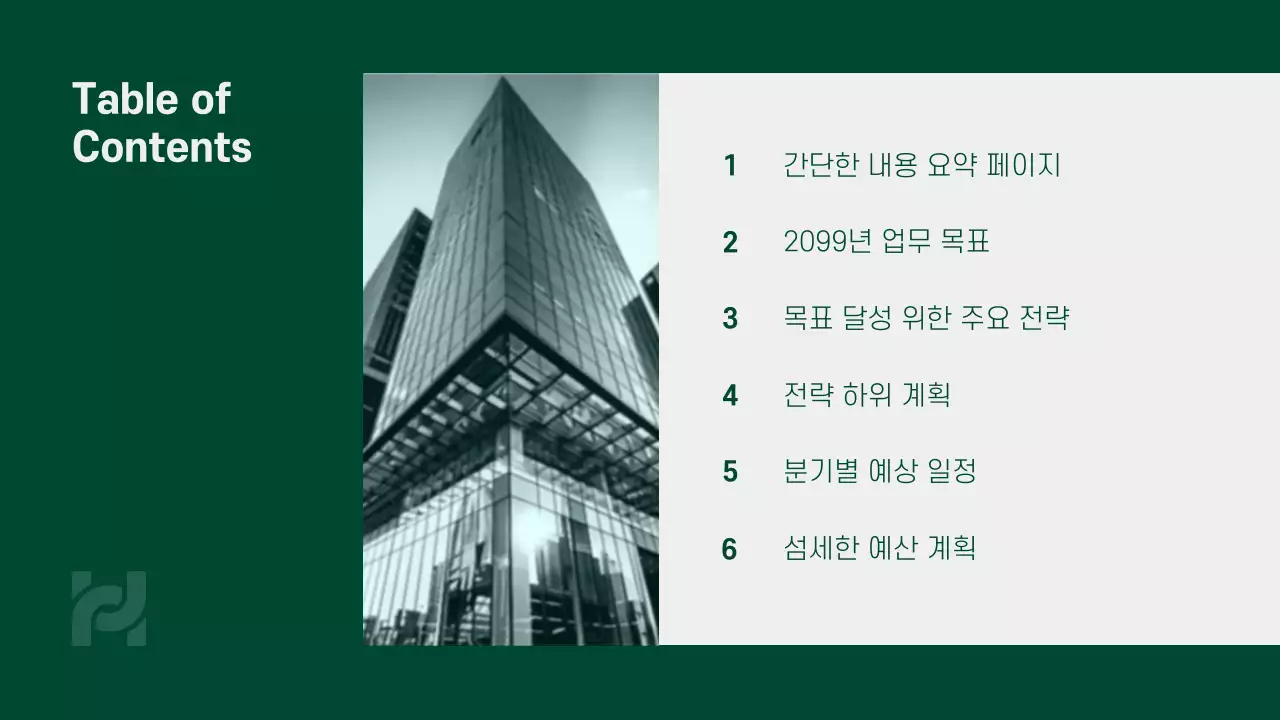 초록과 회색의 깔끔한 차년도 업무 계획 기획서