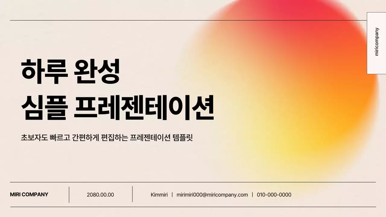 주황 심플 프레젠테이션 설명서