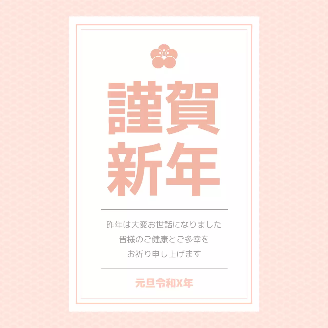 ピンク シンプル 新年 はがき