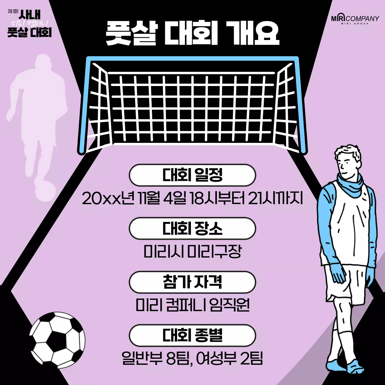 연보라 레트로 축구 행사