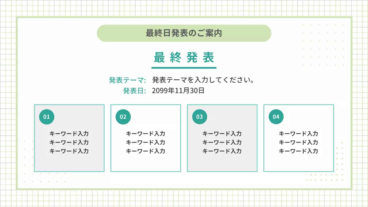 緑 シンプル インターンシップ 資料 プレゼンテーション
