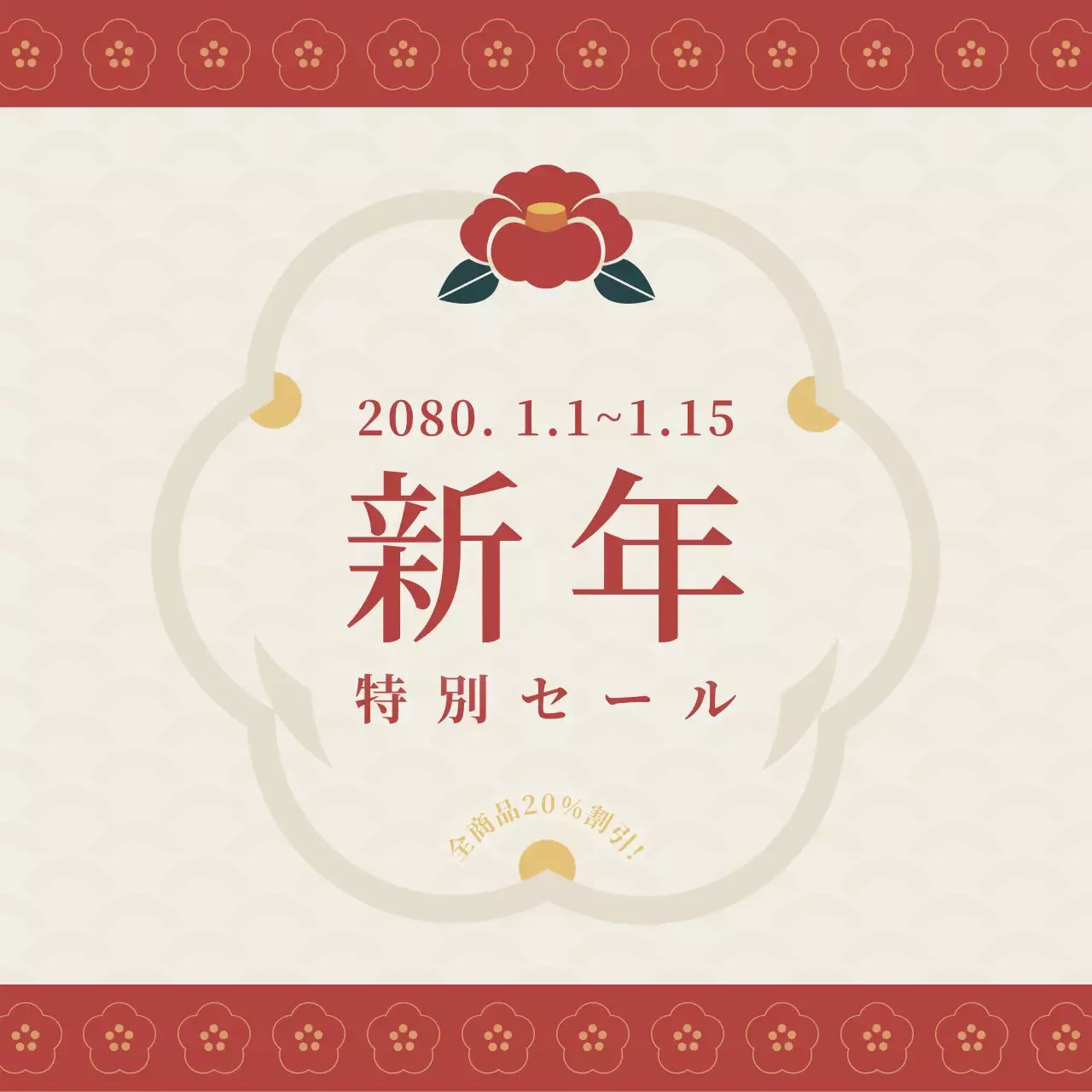 赤 和風 セール ポスター