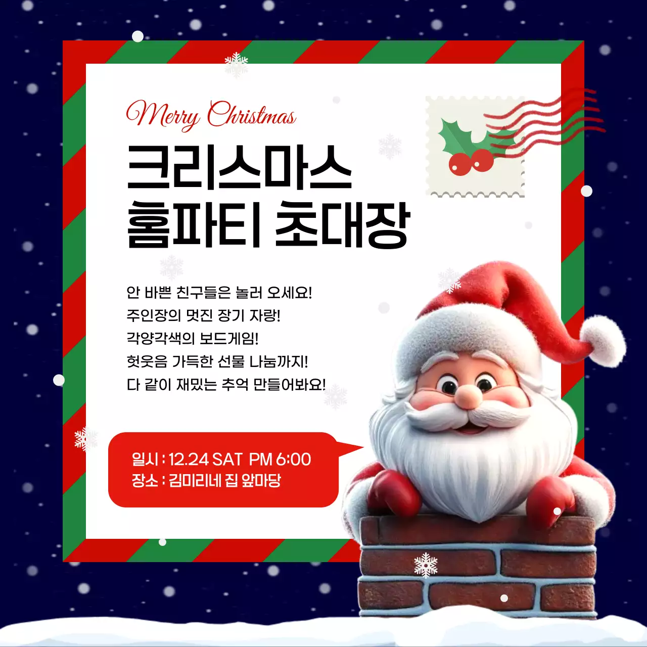 빨강 아기자기한 크리스마스 초대장