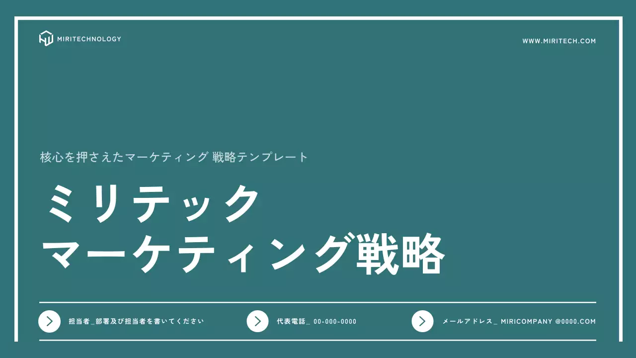 青 シンプル マーケティング 計画書 プレゼンテーション